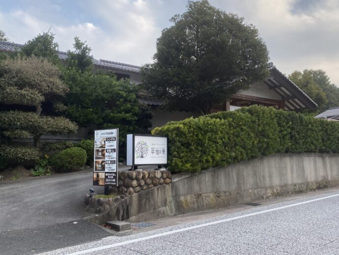 温泉ゲストハウス翠鳩の巣の入り口