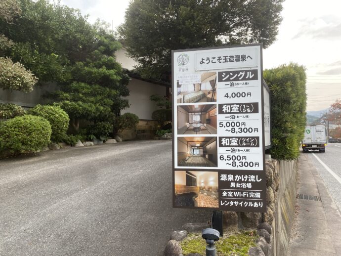 料金表