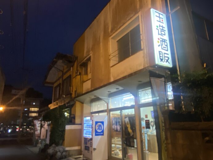 酒屋