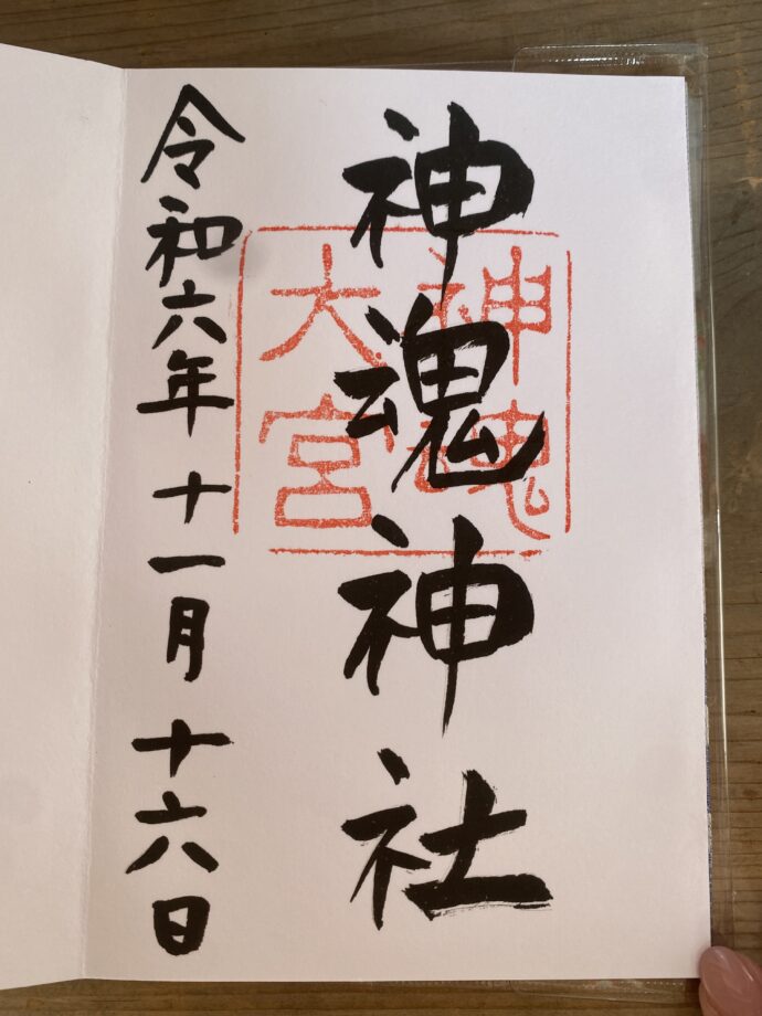 御朱印
