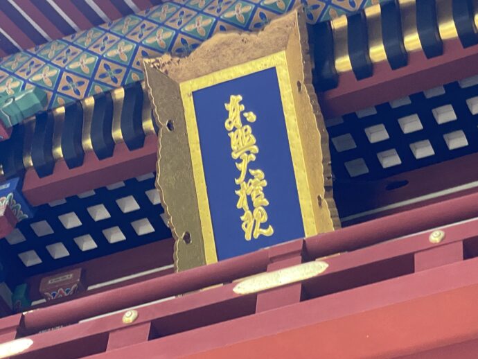 楼門の扁額