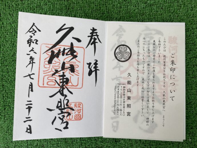 御朱印