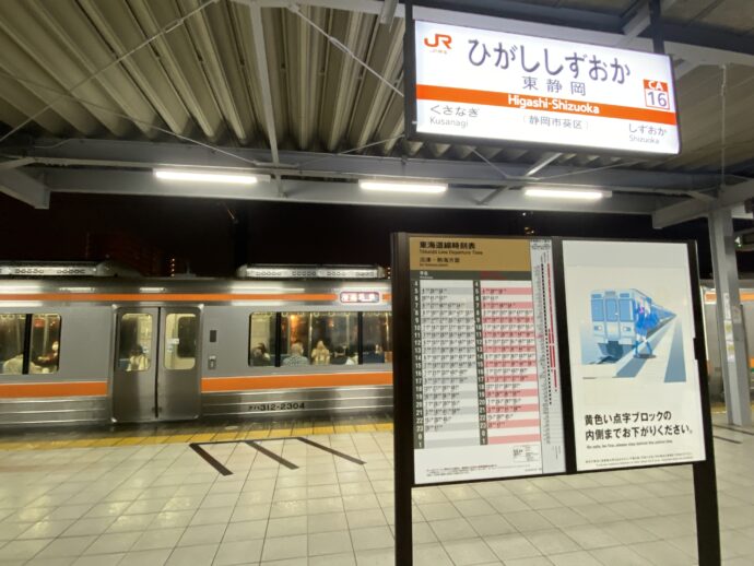 東静岡駅ホーム