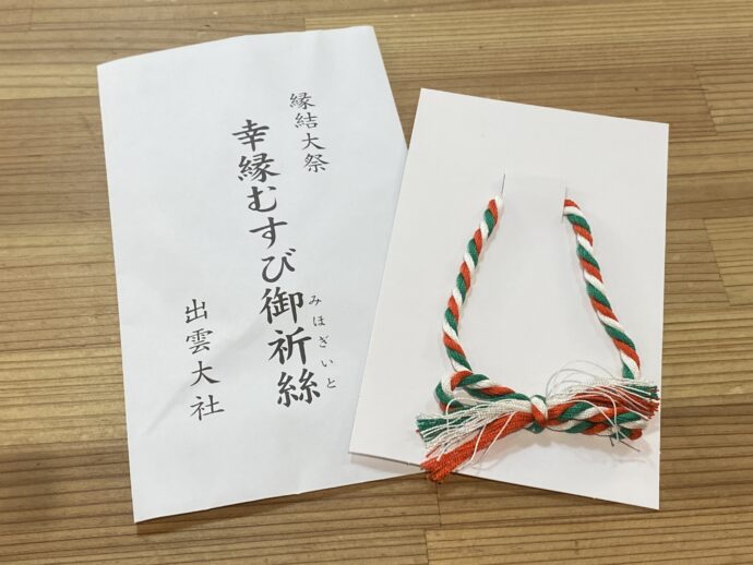 幸縁むすび