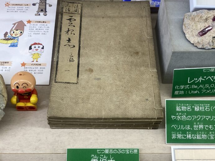 雲根志　うんこんし