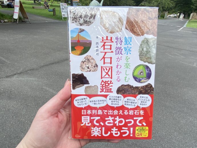 岩石図鑑