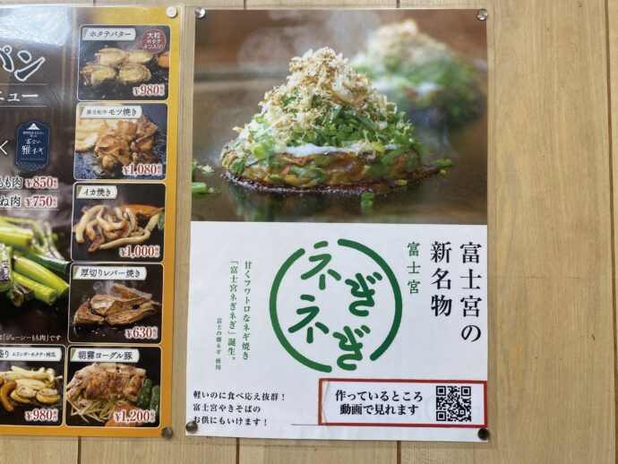 富士宮ネギネギのポスター