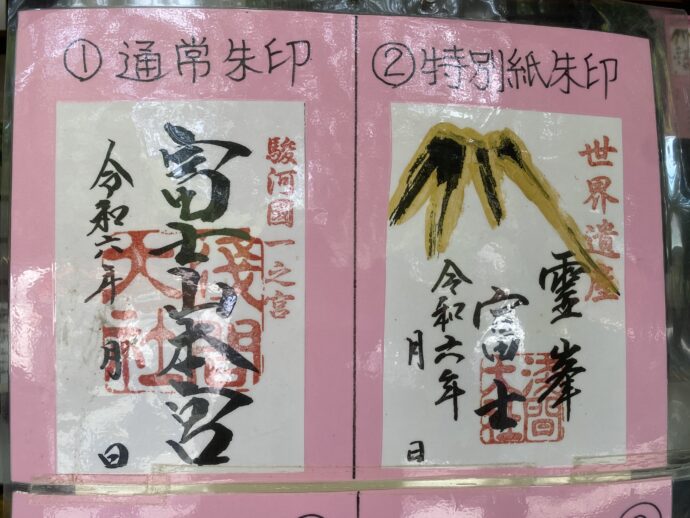 御朱印の見本