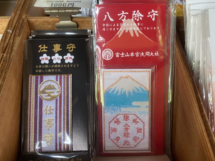 富士山柄のお守り