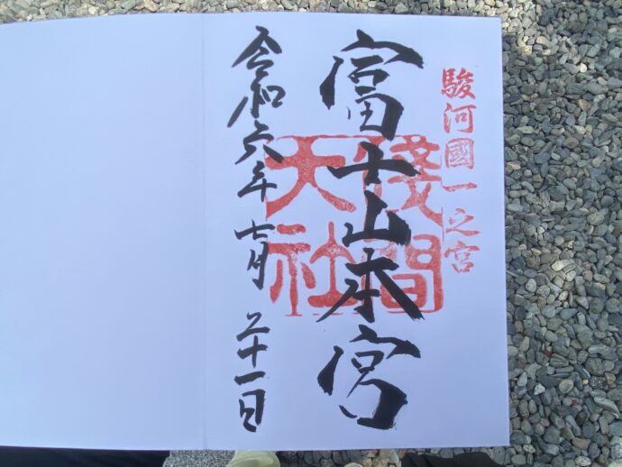 御朱印