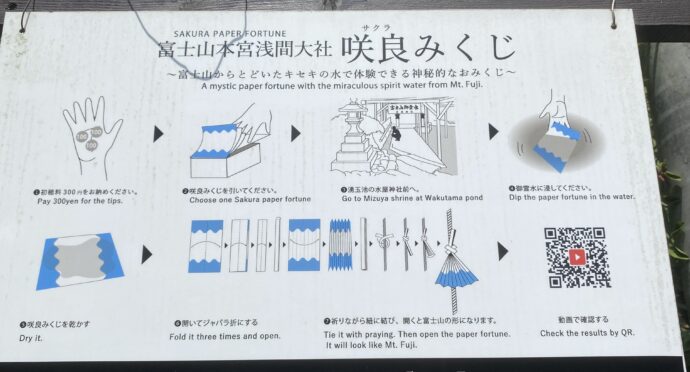咲良みくじの取り扱い方