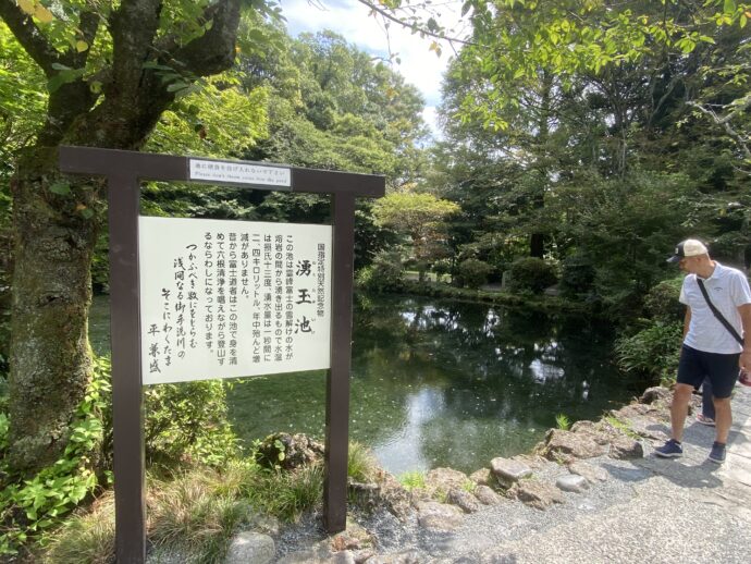湧玉池
