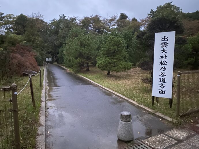 松乃参道