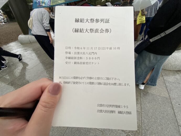 縁結大祭･直会のハガキ