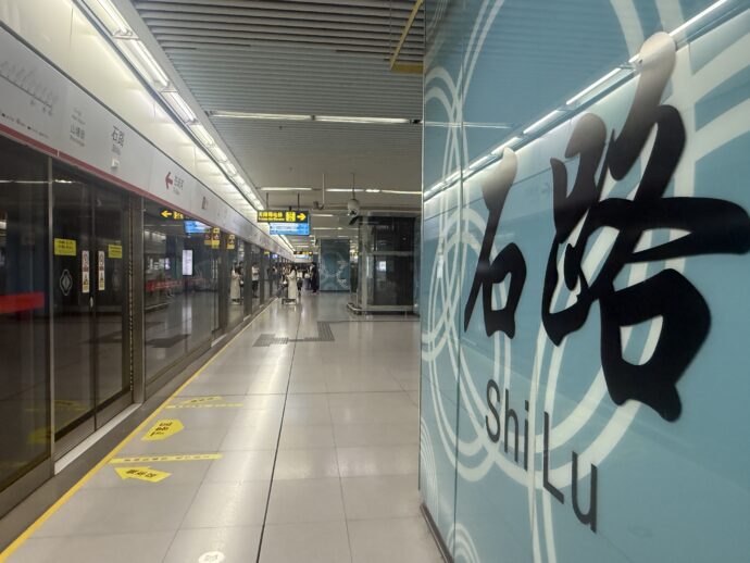 石路駅