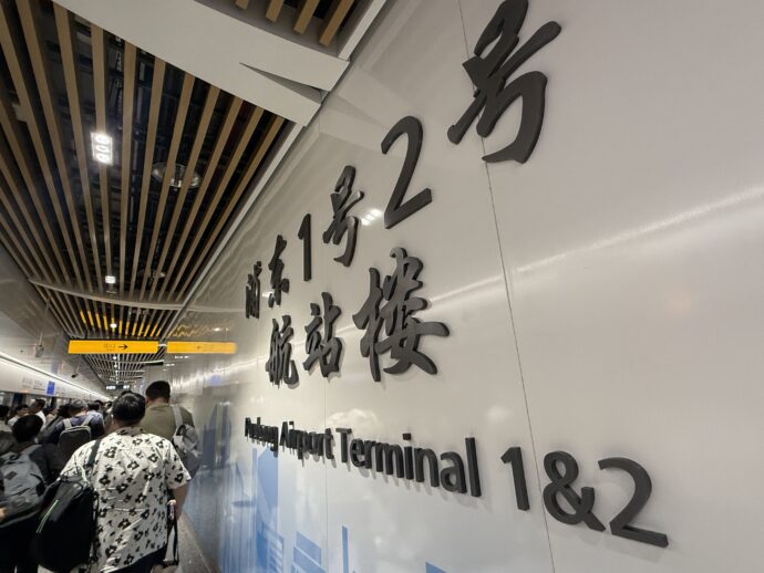 浦東1号2号航站楼