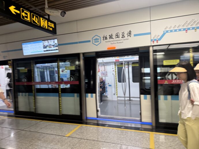 拙政園蘇博駅