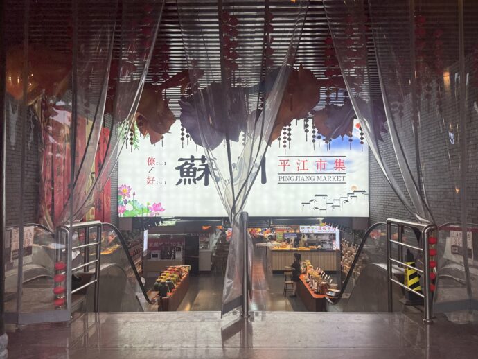 平江市集