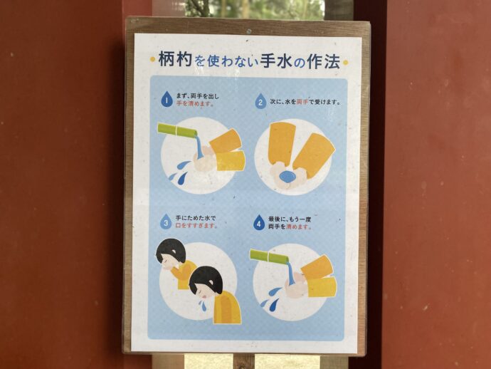 コロナ禍の手水の作法