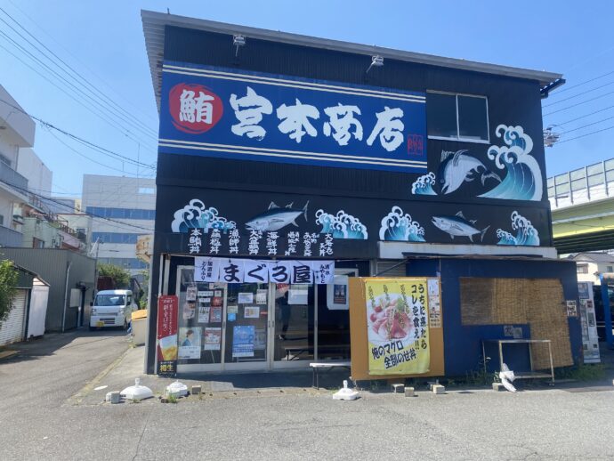 宮本商店