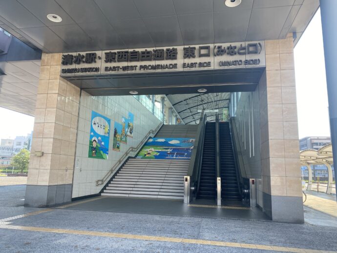 清水駅みなと口
