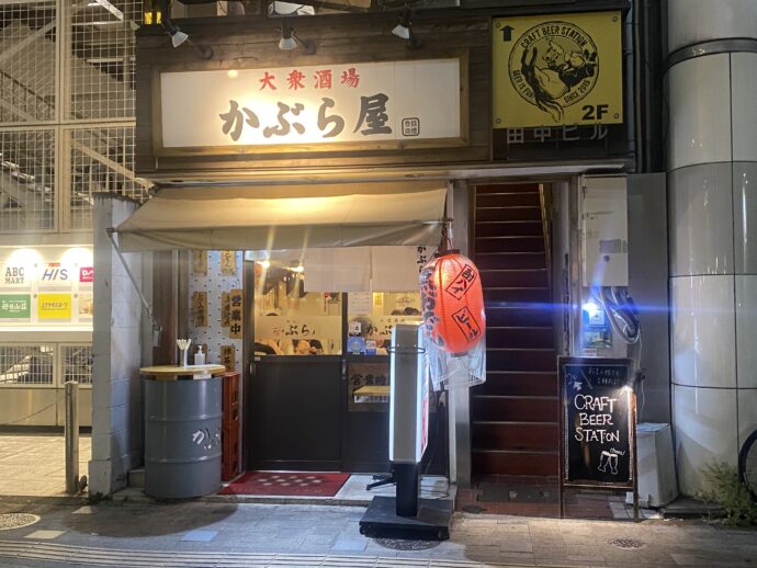 かぶら屋 静岡紺屋町店