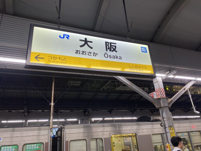 大阪駅ホーム