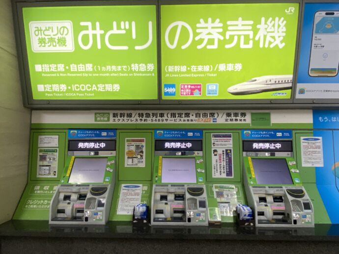 みどりの券売機