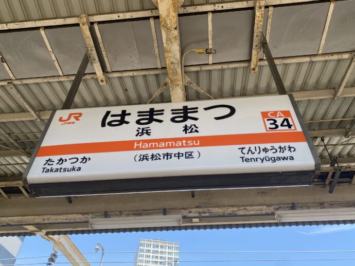 浜m津駅