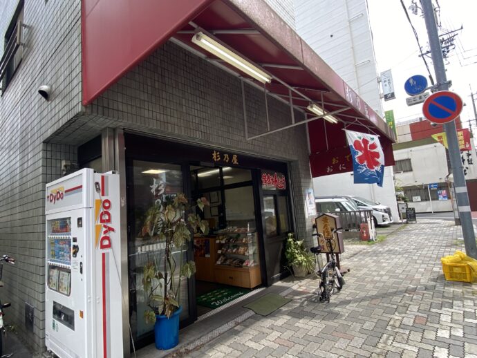杉乃屋の外観