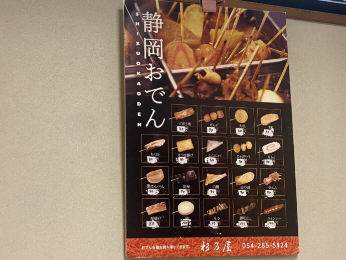 おでんポスター