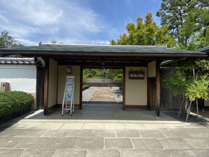 紅葉山庭園入り口