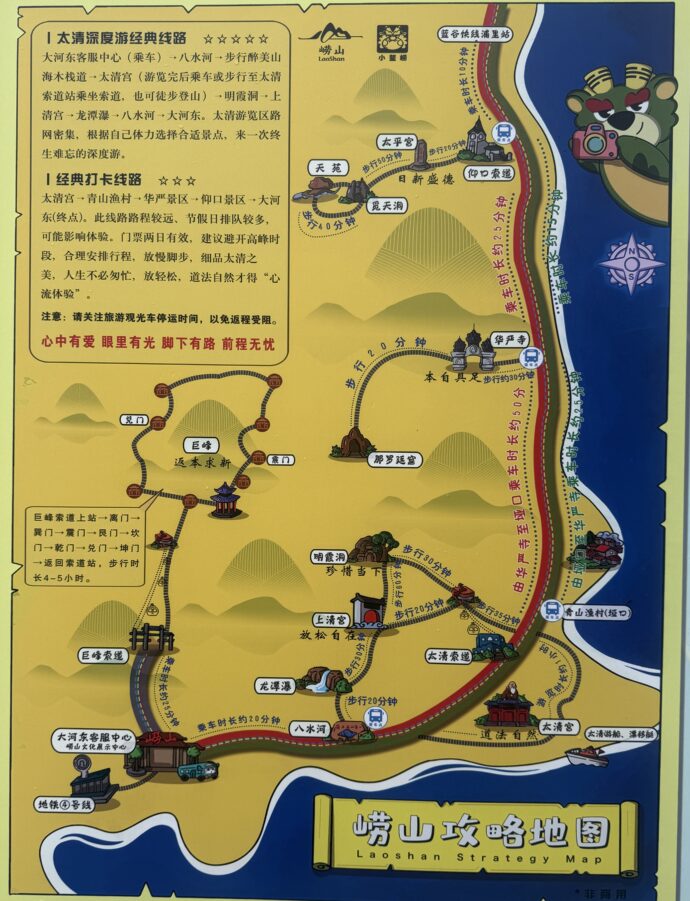 ラオシャンマップ