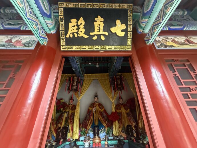 七真殿