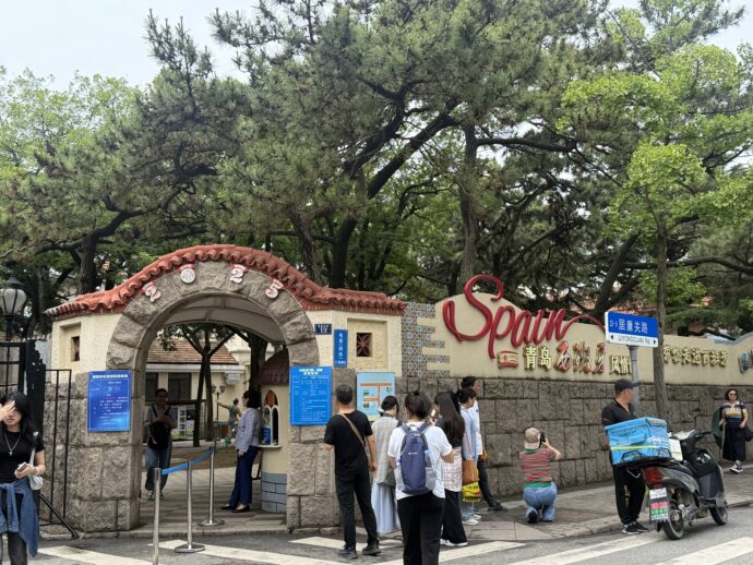 青島西班牙風情館
