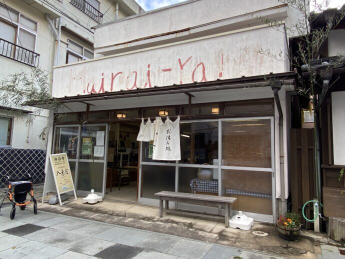 お休み処入来舎（