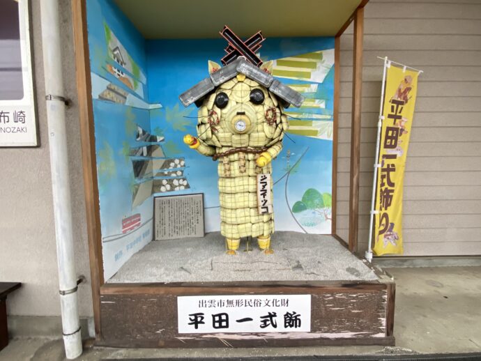 しまねっこの平田一式飾