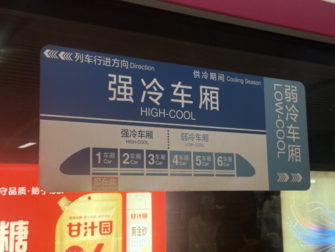 弱冷車