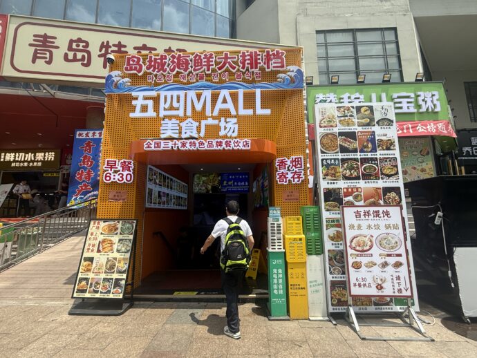 五四广场美食城