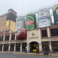 青岛啤酒博物馆