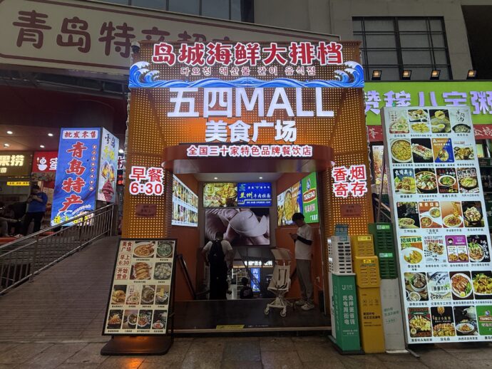 五四MALL美食广场