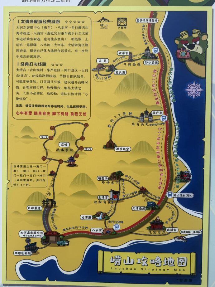 嶗山