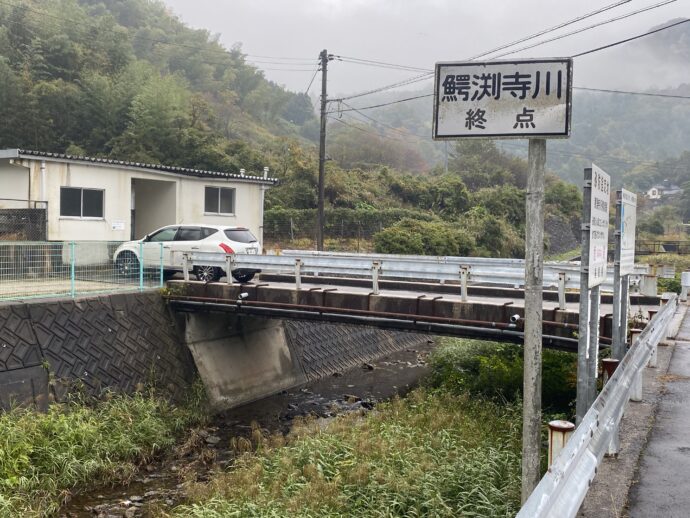 鰐淵寺川終点