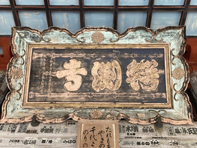 鰐淵寺の扁額