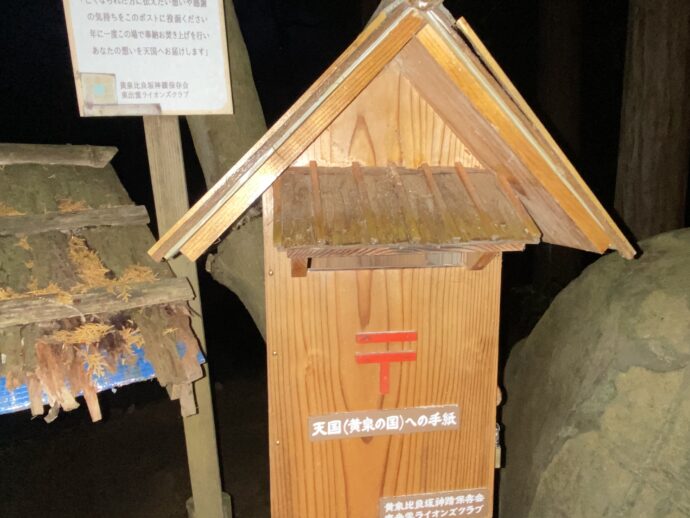 天国へのポスト