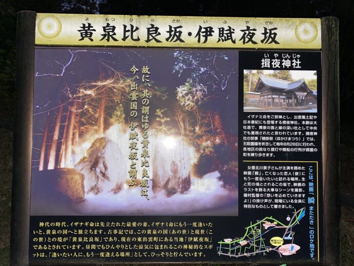 黄泉比良坂の案内板