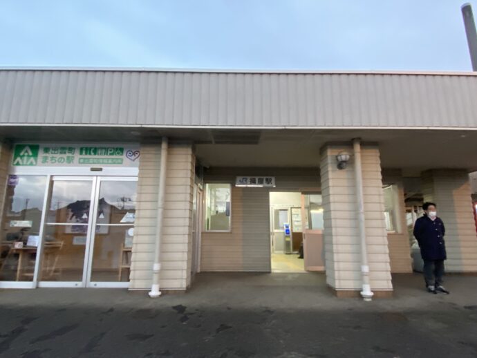 JR揖屋駅
