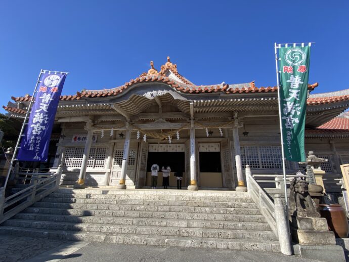 琉球八社 普天満宮