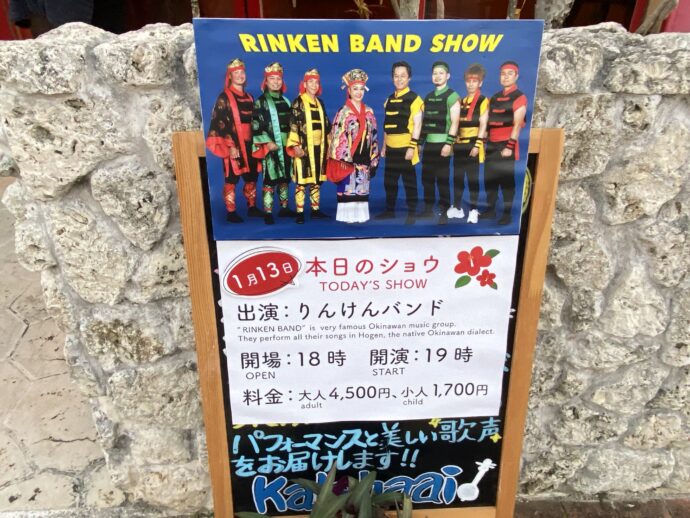 りんけんバンド演目