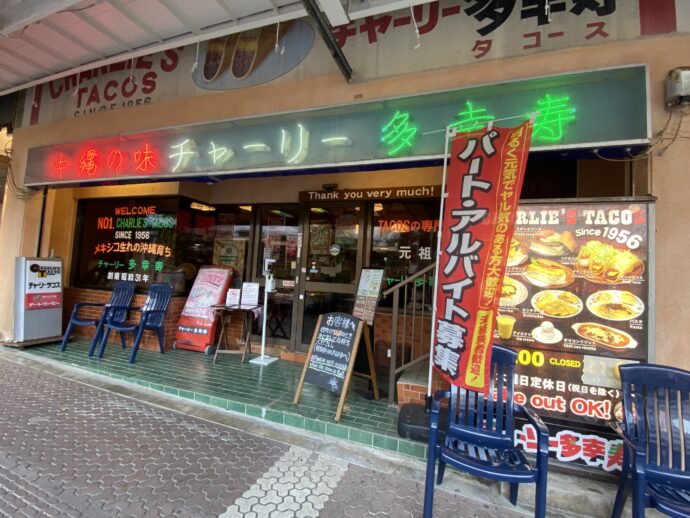 チャーリー多幸寿 本店
